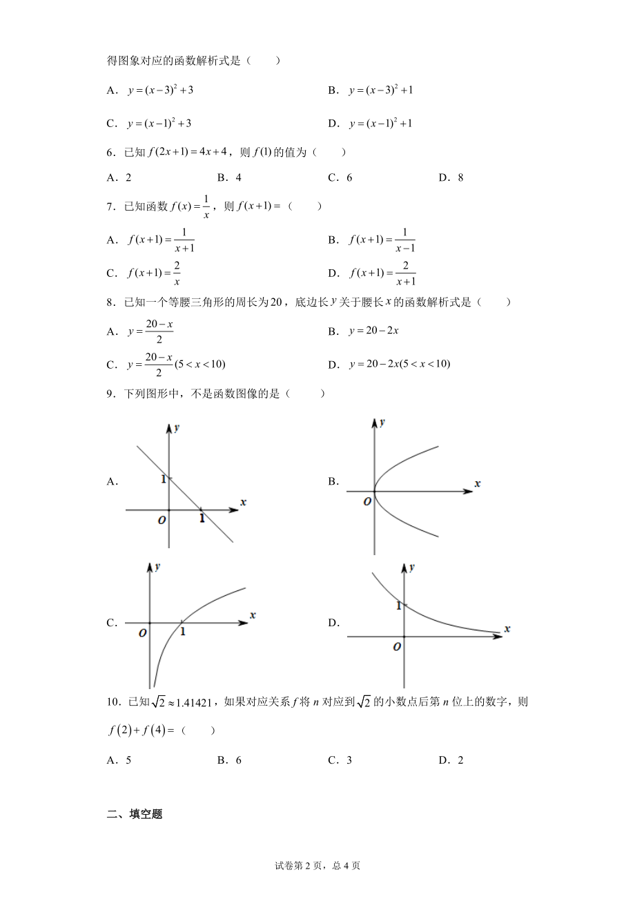 2.2.2函数的表示法 预备知识课前检测【新教材】2021-2022学年北师大版（2019）高一数学必修第一册.doc_第2页