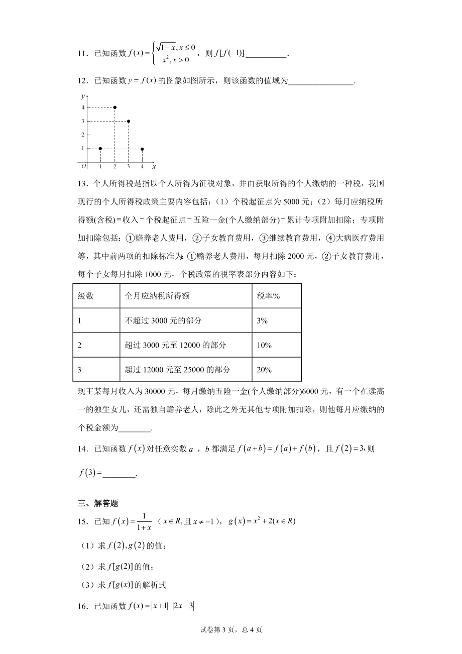 2.2.2函数的表示法 预备知识课前检测【新教材】2021-2022学年北师大版（2019）高一数学必修第一册.doc_第3页