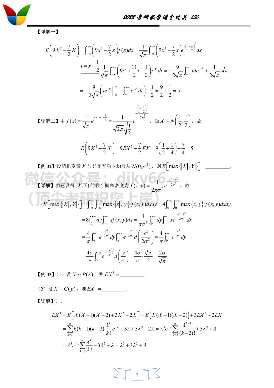 2022考研数学150之概率论（4-7）【答案版】考研资料.pdf_第2页