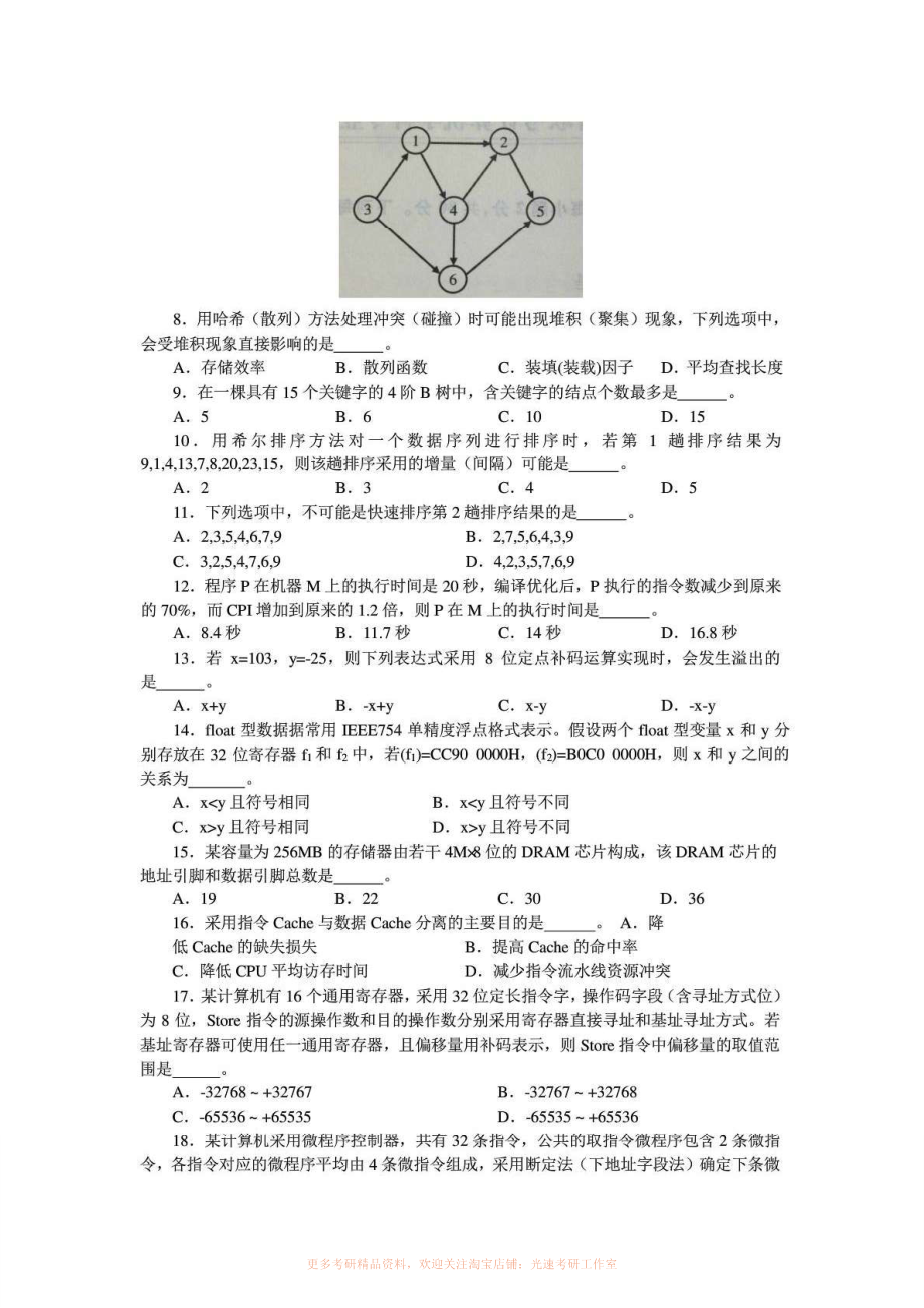 2014计算机考研408真题和答案.pdf_第2页