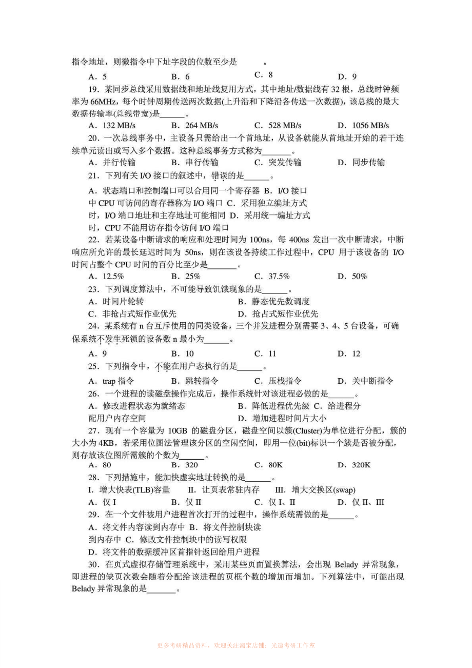 2014计算机考研408真题和答案.pdf_第3页