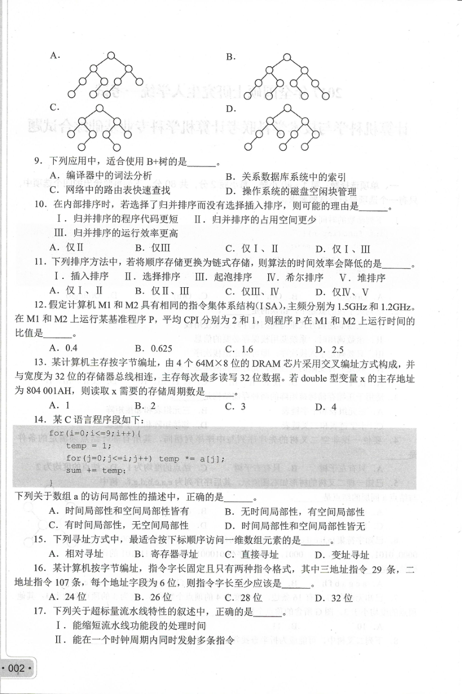 2017考研408真题.pdf_第2页