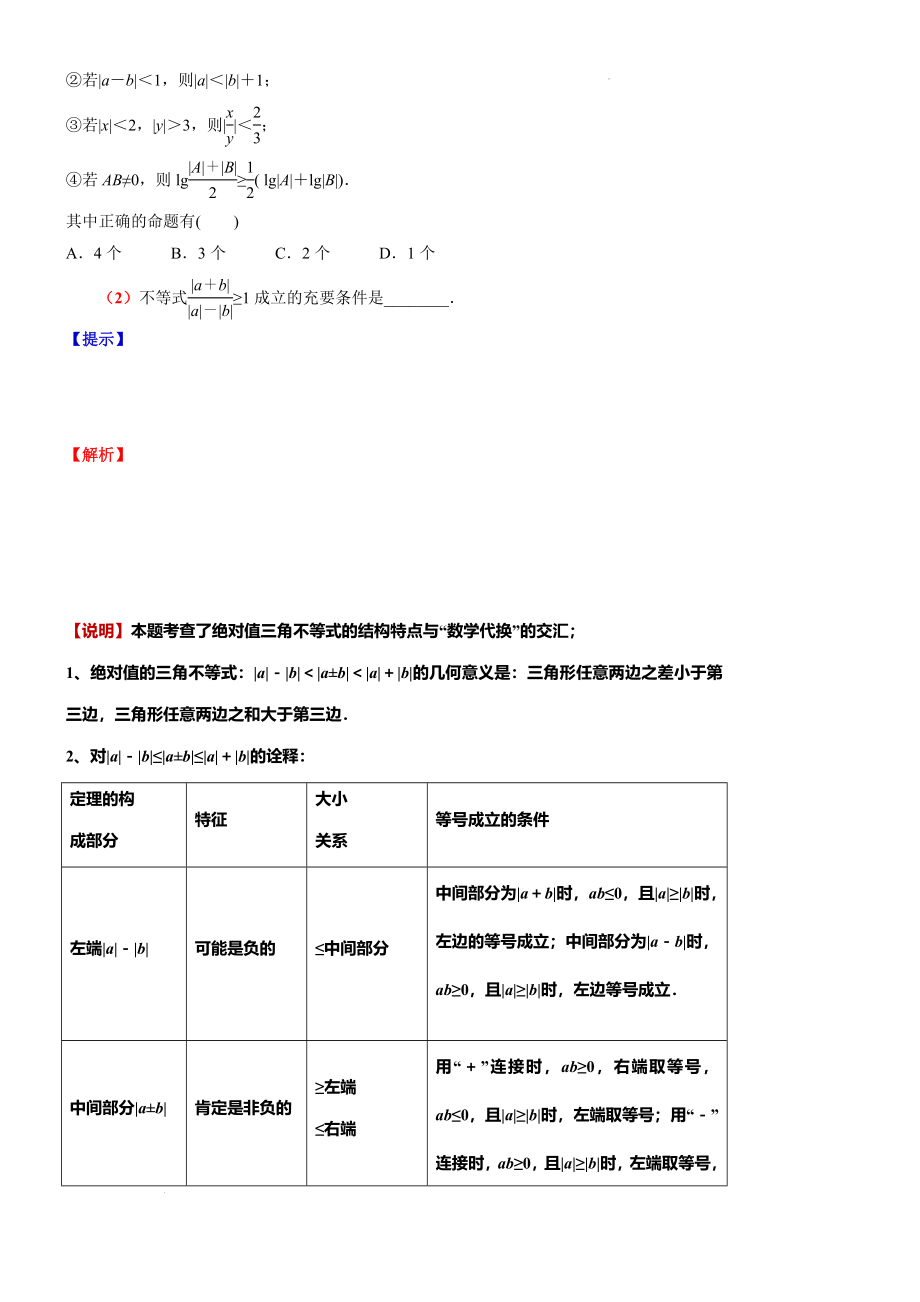 2024届上海市高考数学新高考新教材新增知识系列：微专题绝对值的三角不等式的证明与理解.docx_第3页