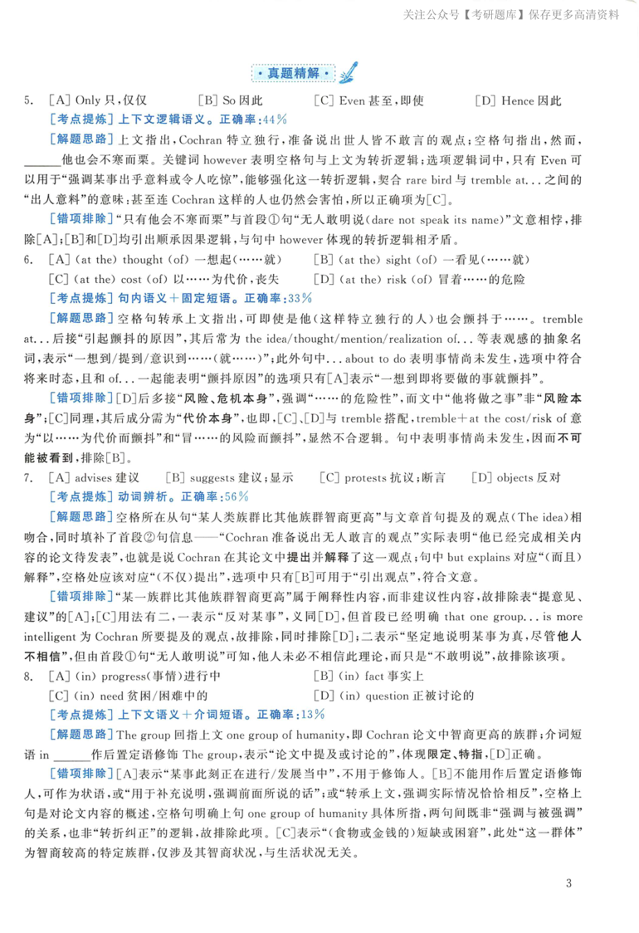 2008年考研英语真题解析【jiaoyupan.com教育盘】(1).pdf_第3页