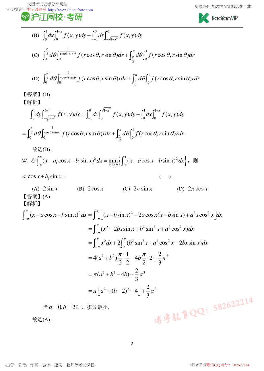 2014考研数学一真题答案【福利年免费资源www.fulinian.com】.pdf_第2页