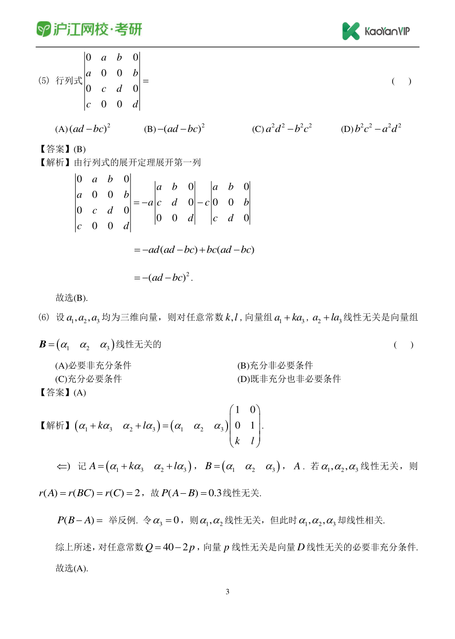 2014考研数学一真题答案【福利年免费资源www.fulinian.com】.pdf_第3页