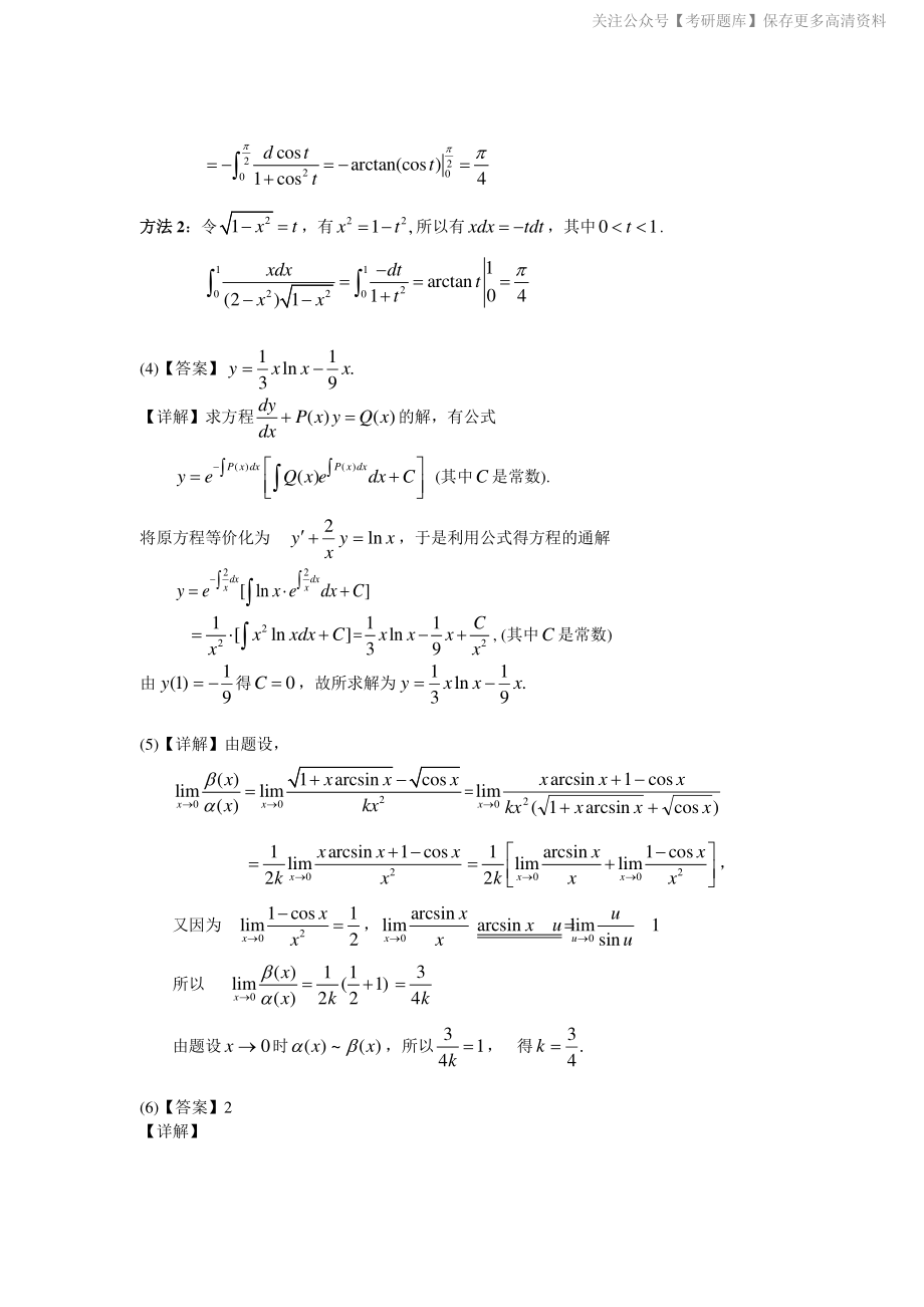 2005-2013考研数二答案解析.pdf_第2页