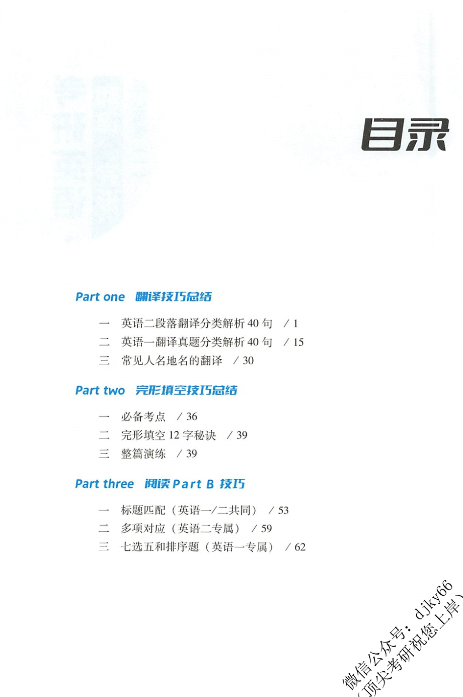 2022陈正康百日密训-冲刺技巧18招-完形翻译新题型.pdf_第3页