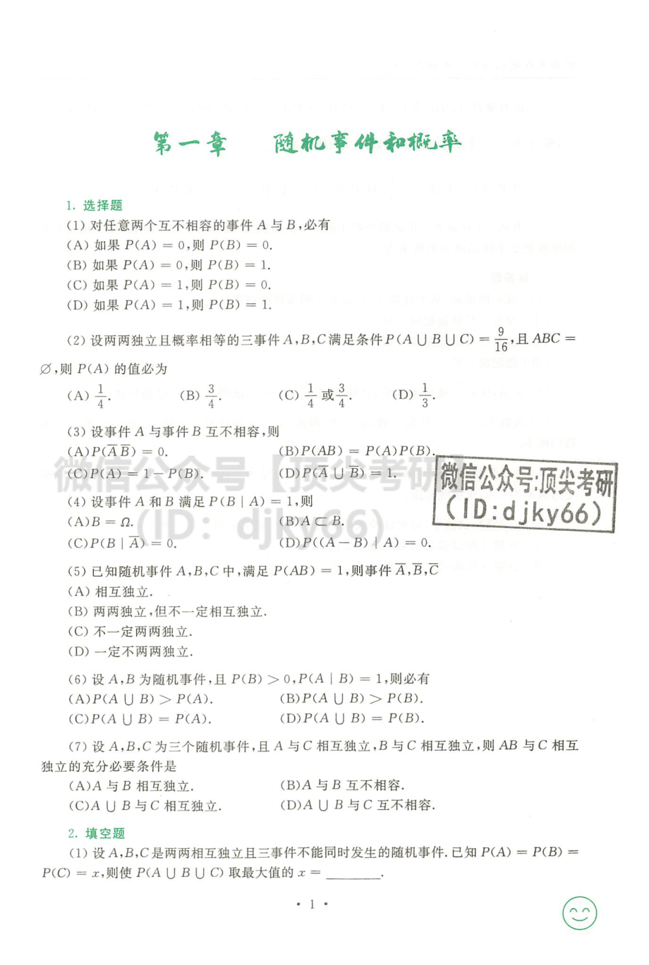 2022王式安概率辅导讲义-学霸养成笔记与高分严选题考研资料.pdf_第3页