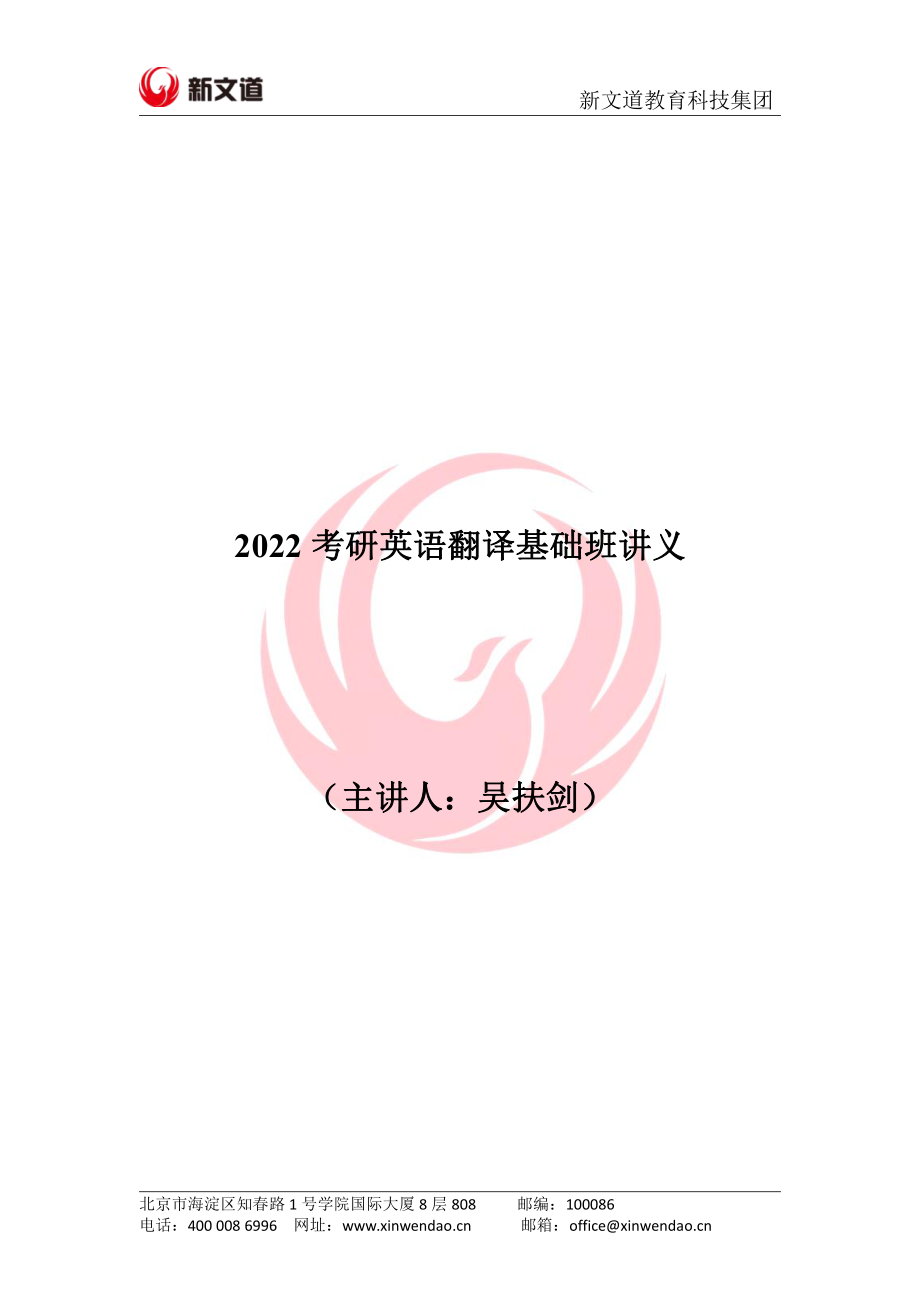 翻译基础班讲义.pdf_第1页