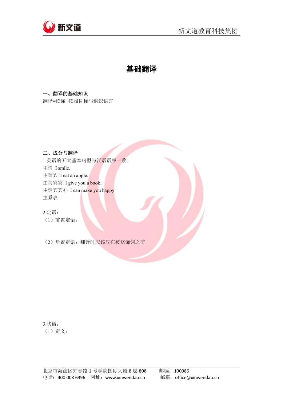 翻译基础班讲义.pdf_第3页