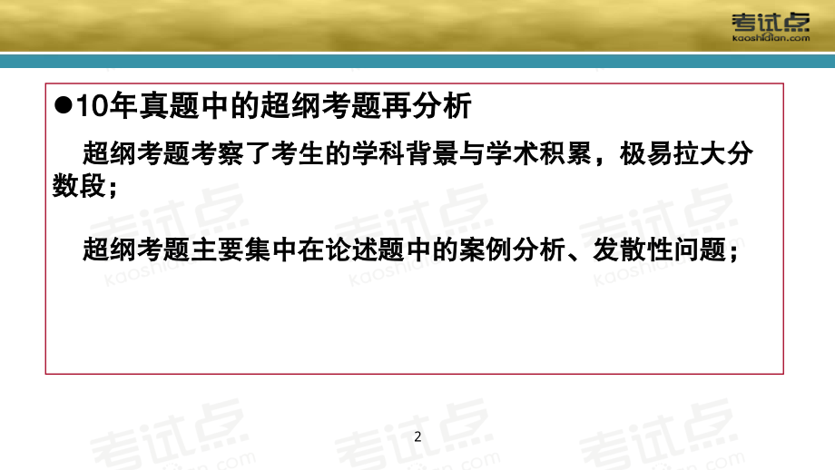 2015考研中国人民大学《841公共管理与公共政策》冲刺串讲与模拟四套卷精讲.pdf_第2页