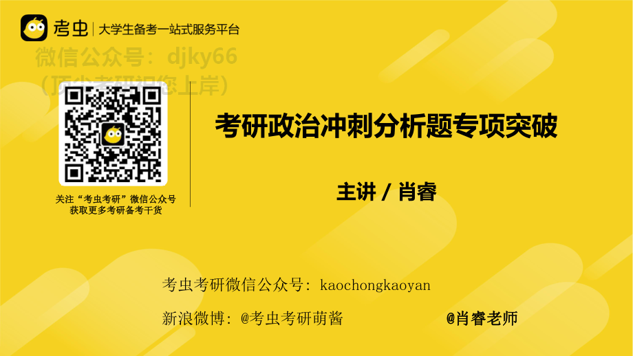 分析题（思法作业）免费分享考研资料.pdf_第1页