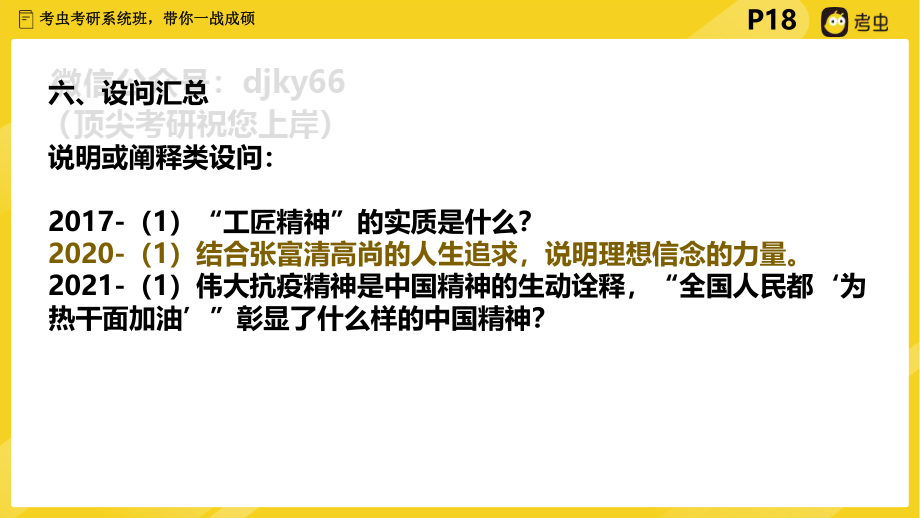 分析题（思法作业）免费分享考研资料.pdf_第3页