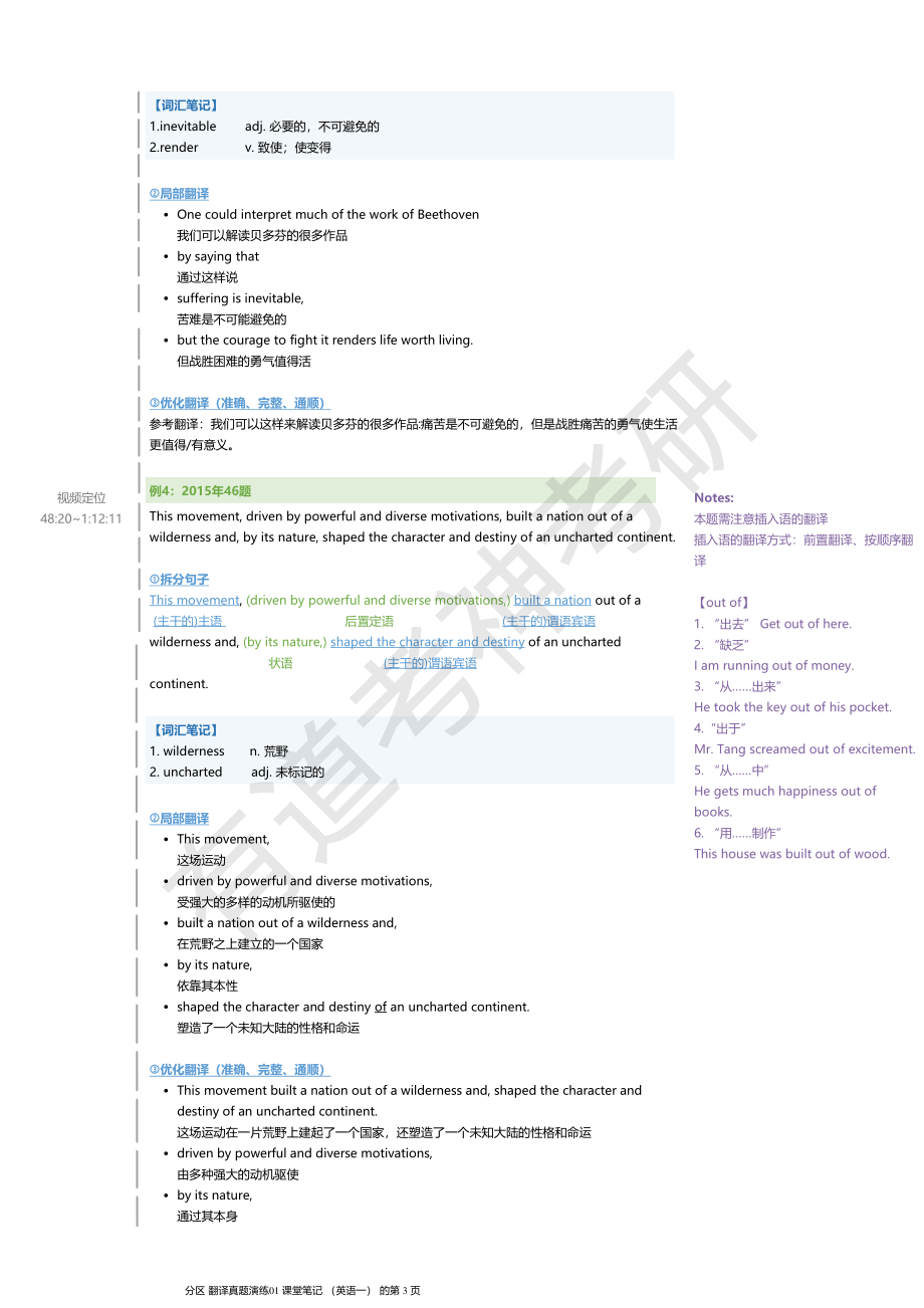 翻译真题演练01 课堂笔记（英语一.pdf_第3页