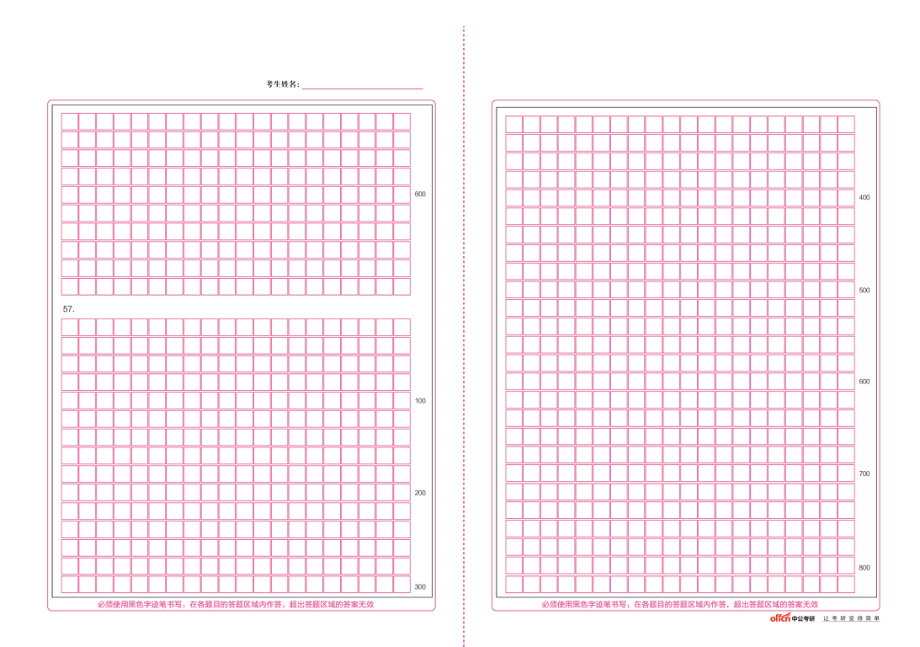 答题卡-管综-印制.pdf_第2页