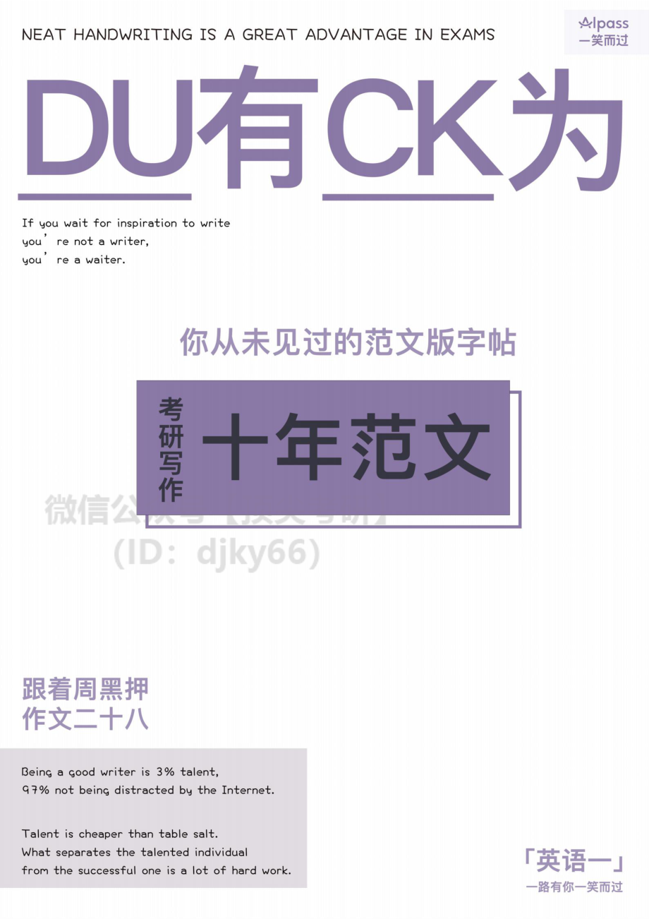 【英语一、英语二合集】十年真题字帖（）英语考研资料免费分享(1).pdf_第1页