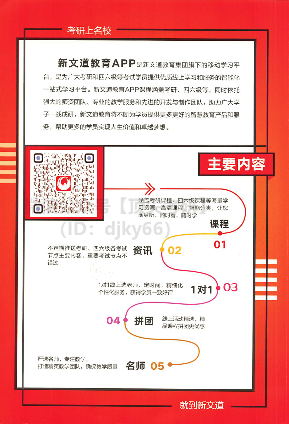 2022新文道政治精讲核心考案-蒋中挺免费分享考研资料(1).pdf_第2页