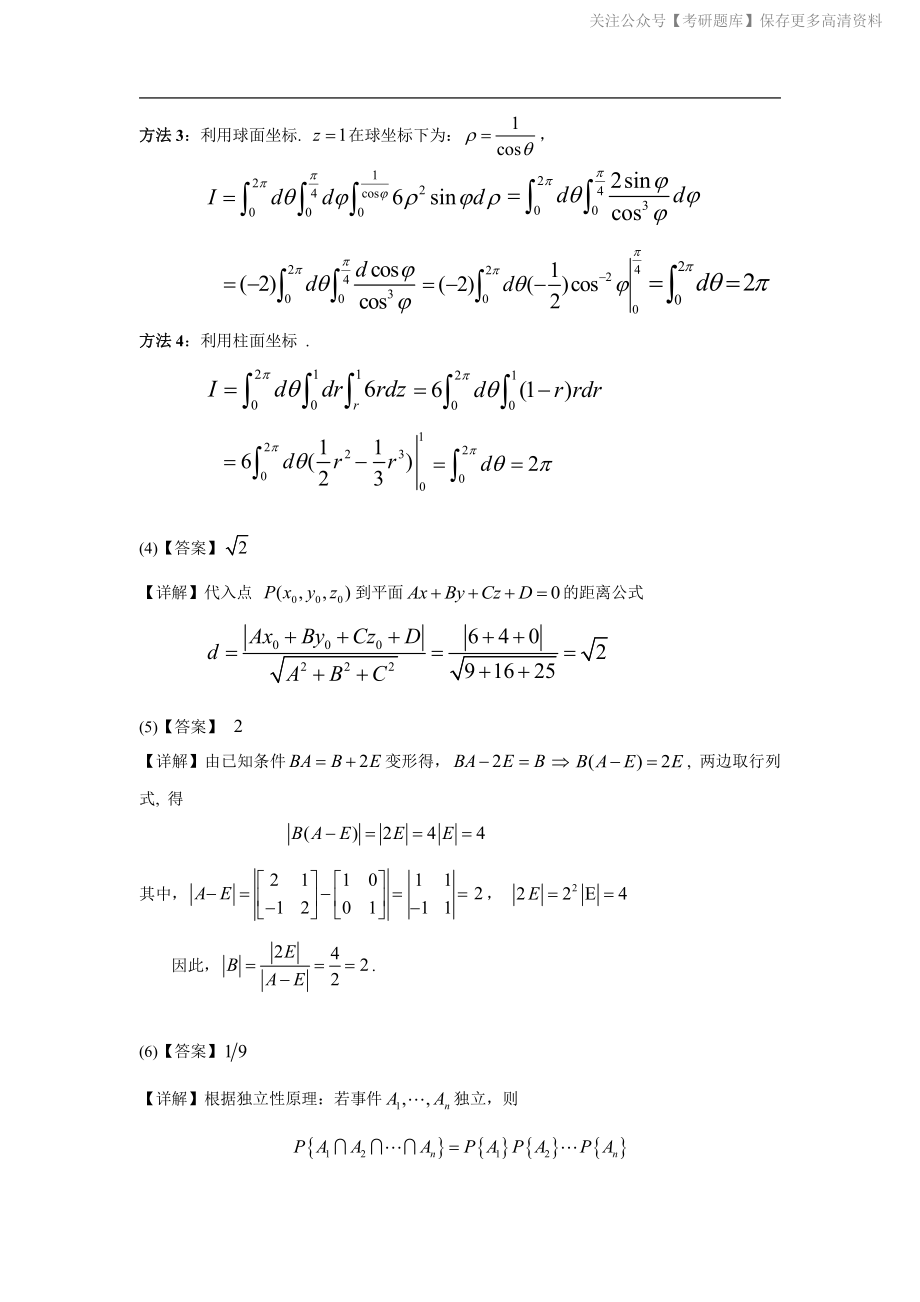 2006考研数一真题解析.pdf_第2页