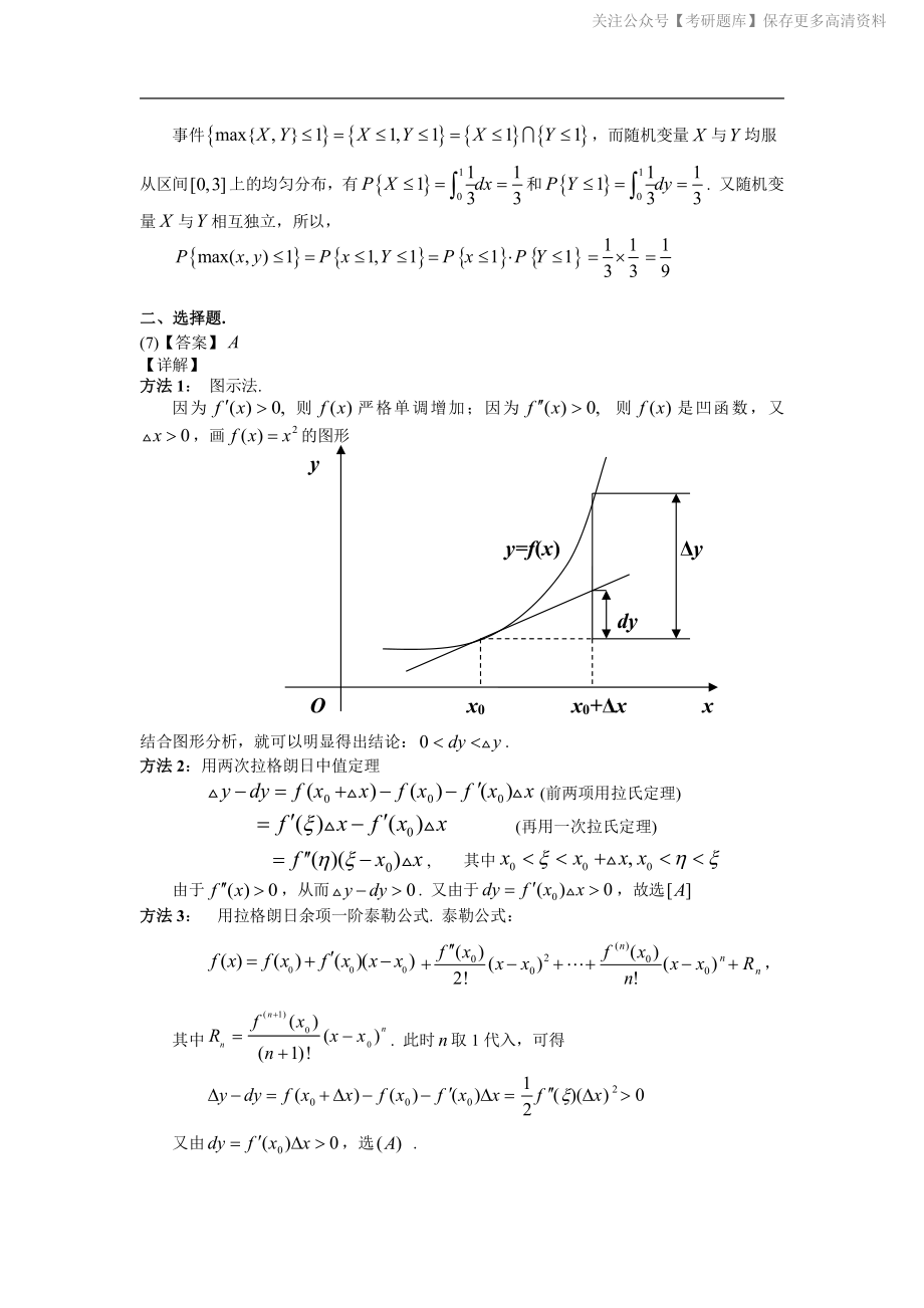 2006考研数一真题解析.pdf_第3页