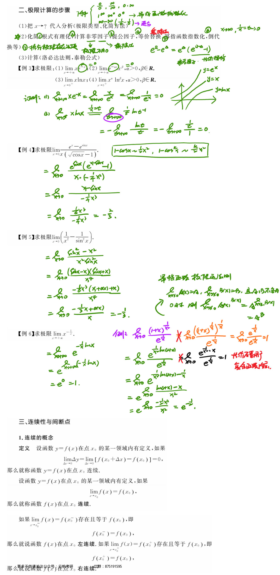 高数基础02 极限的计算与函数的连续性.pdf_第3页