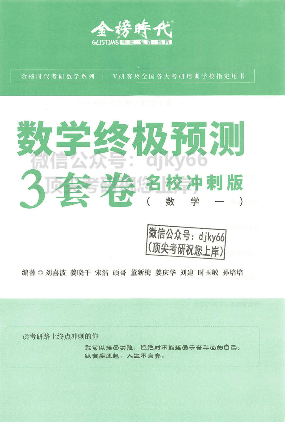 2022李永乐王式安武忠祥终极预测3套卷 数学一考研资料.pdf_第3页