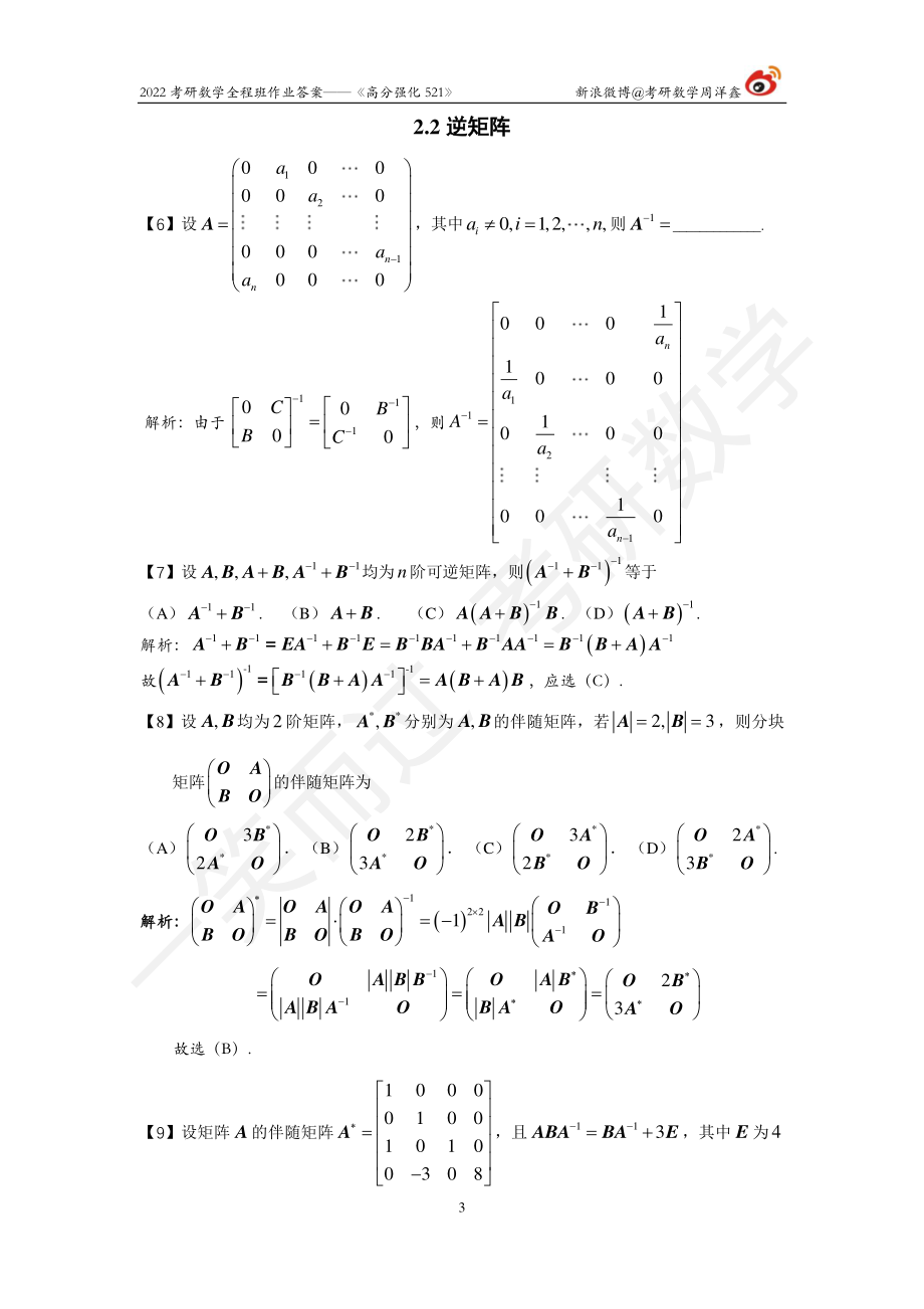 22强化521线代（作业2）（答案详解）考研资料.pdf_第3页