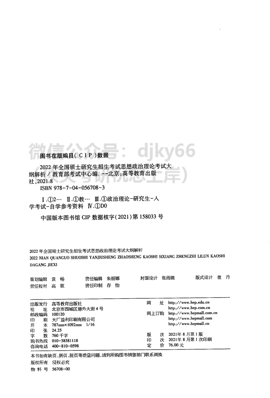 2022高教版政治新大纲政治解析免费分享考研资料(1).pdf_第3页