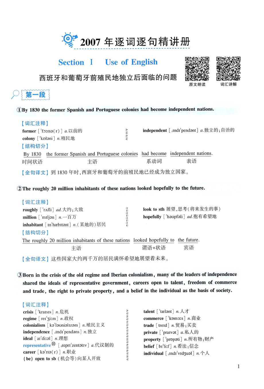 2007年逐词逐句精讲册.pdf_第1页