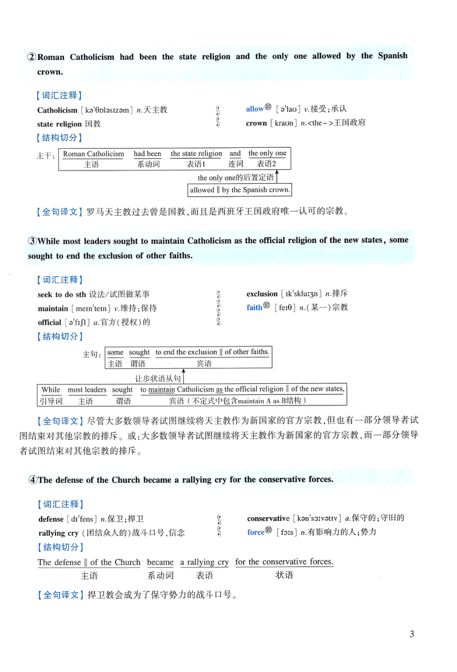 2007年逐词逐句精讲册.pdf_第3页