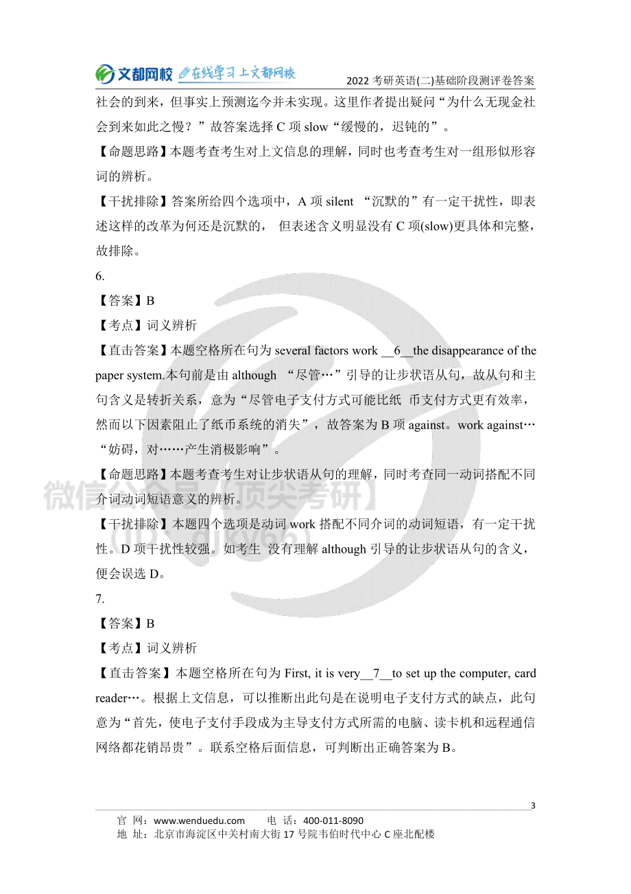 2022考研英语二基础阶段测评卷答案解析[途鸟吧论坛 www.tnbzs.com].pdf_第3页