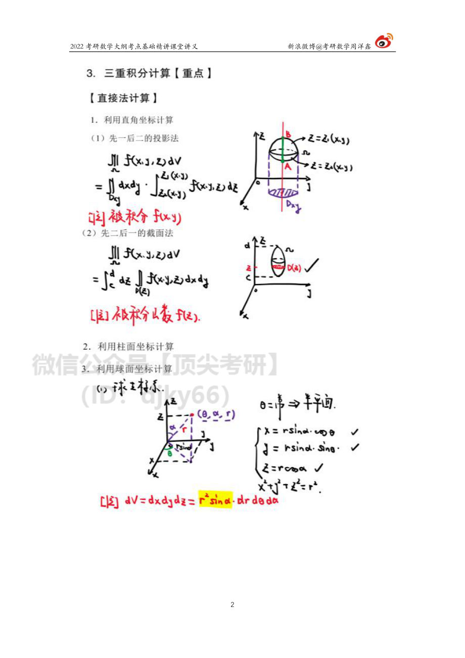 高数基础（36）周洋鑫考研资料.pdf_第2页