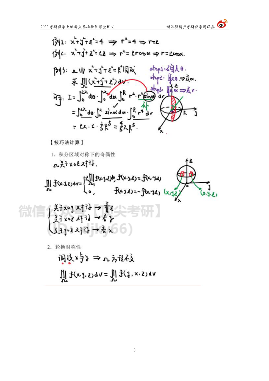 高数基础（36）周洋鑫考研资料.pdf_第3页