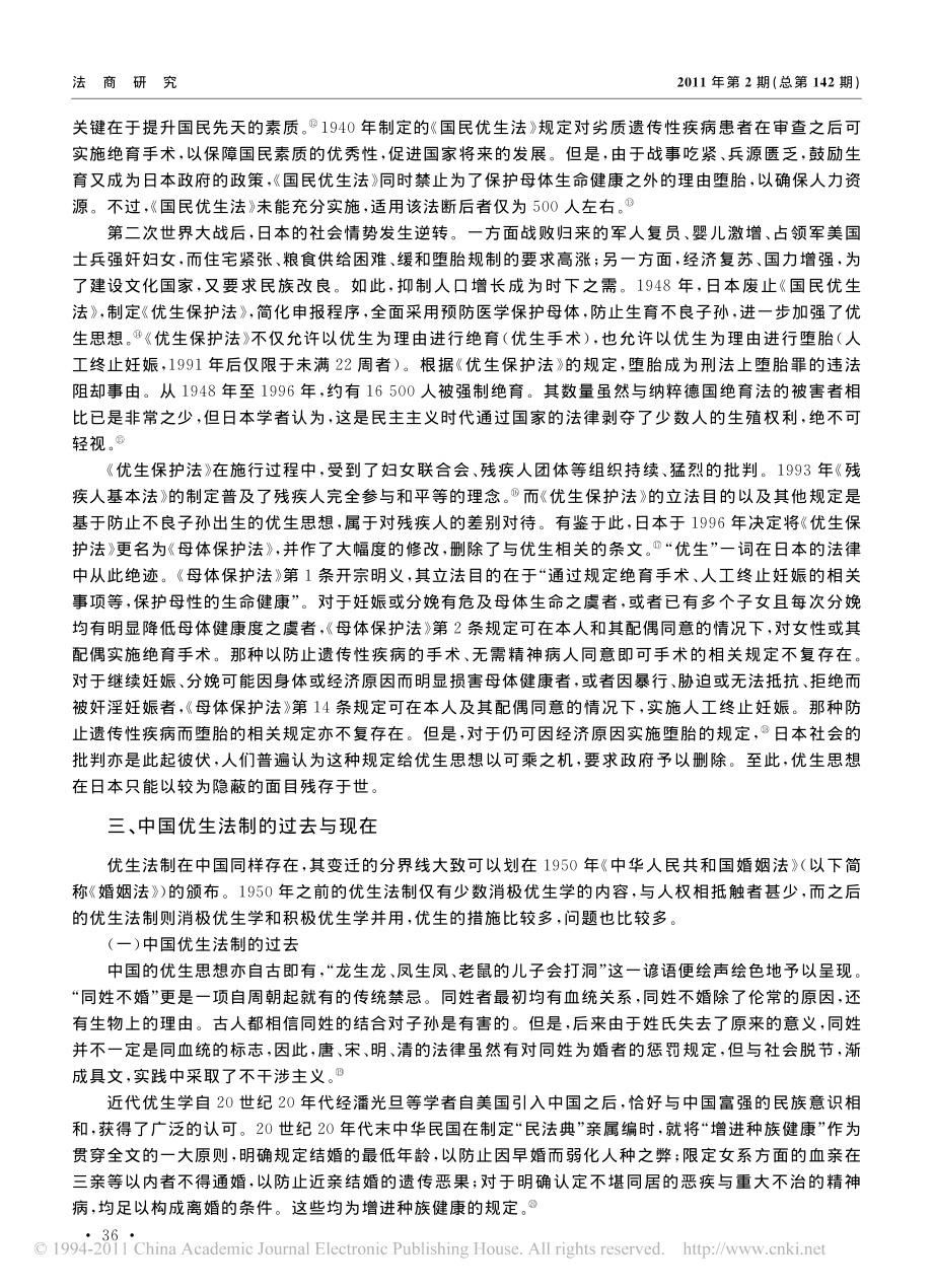 我国优生法制的合宪性调整.pdf_第3页