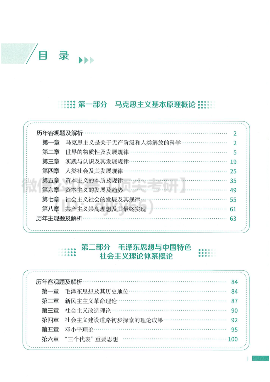 2022陆寓丰政治-真题真讲免费分享考研资料.pdf_第3页