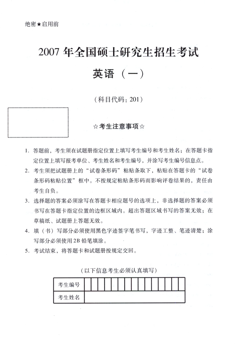 2007英语一真题【无水印】分享【jiaoyupan.com教育盘】(1).pdf_第1页