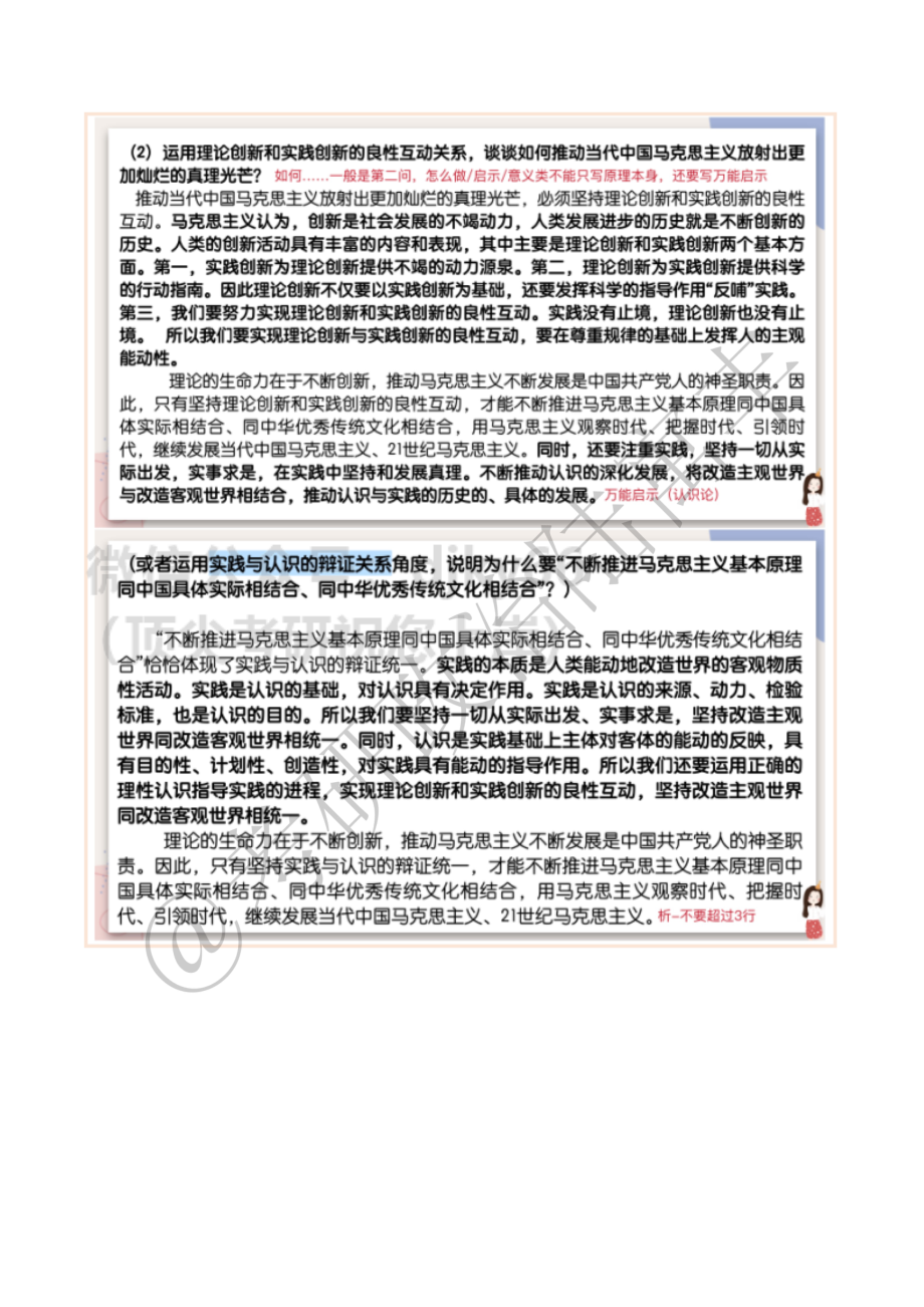 2022腿姐政治点睛押题讲义 笔记免费分享考研资料.pdf_第3页