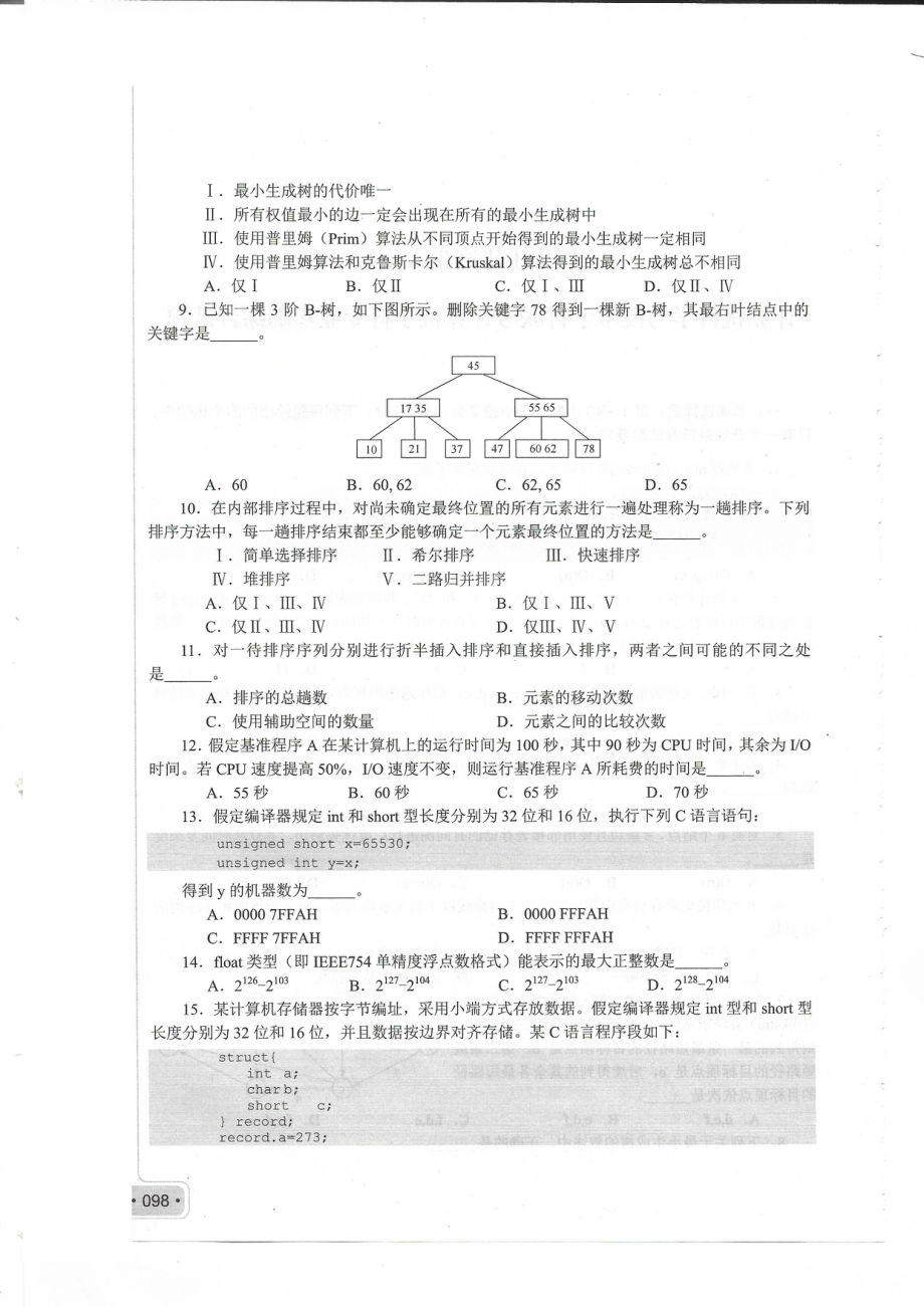 2012考研408真题.pdf_第2页