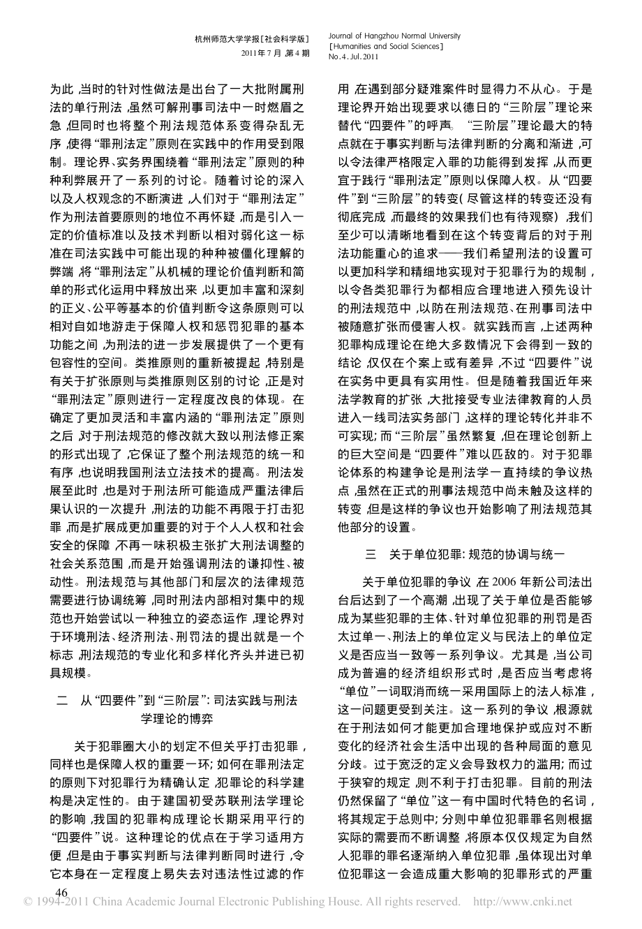 新世纪十年中国的刑事法制发展.pdf_第2页