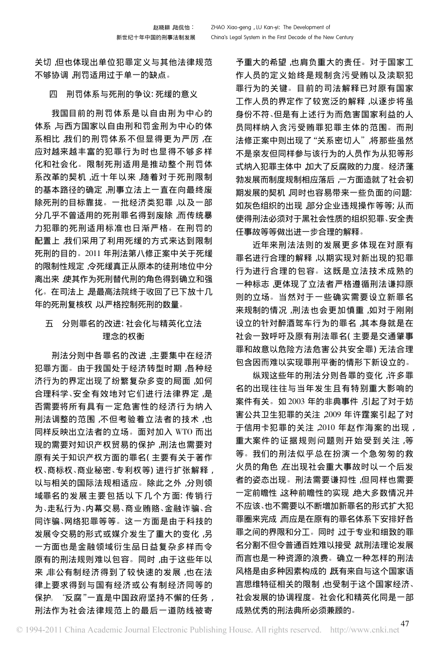 新世纪十年中国的刑事法制发展.pdf_第3页