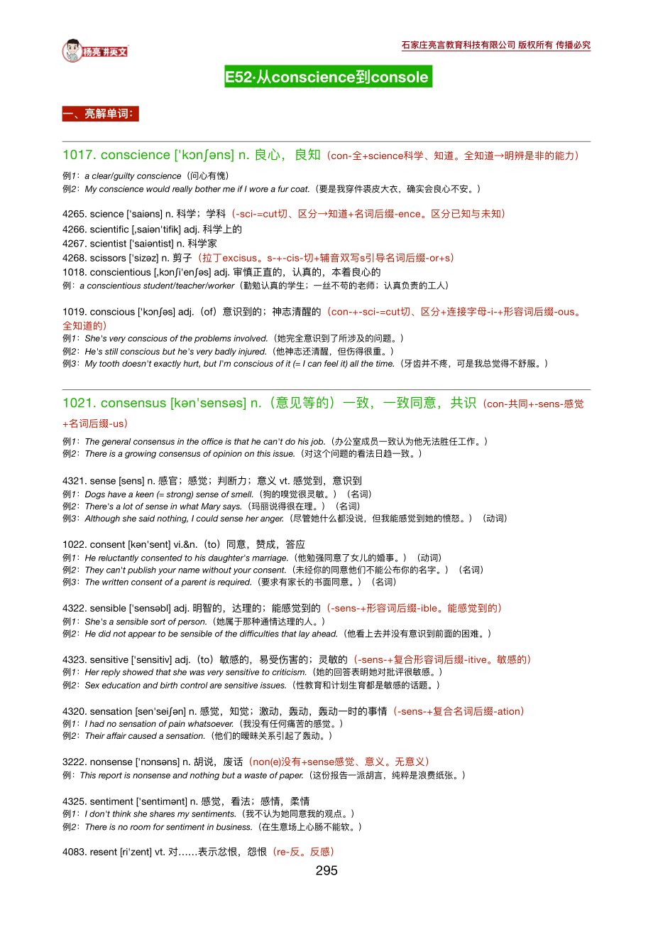 200206_184901-《英语学习必备5500词》52-54讲义.pdf_第1页