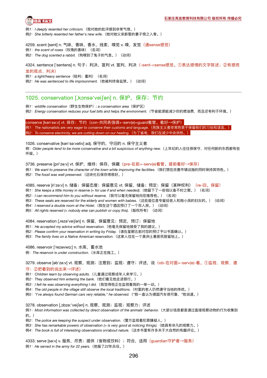 200206_184901-《英语学习必备5500词》52-54讲义.pdf_第2页