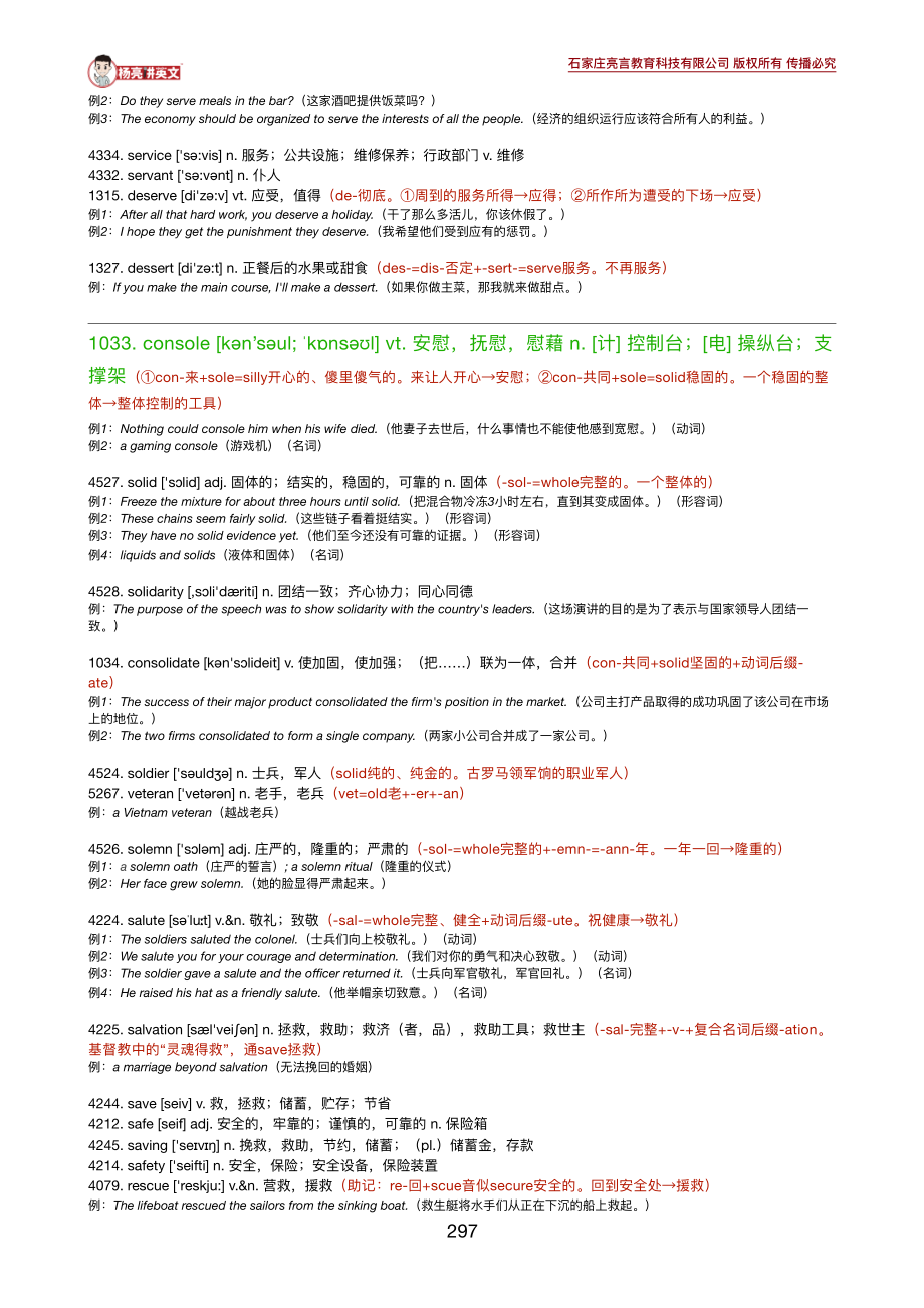 200206_184901-《英语学习必备5500词》52-54讲义.pdf_第3页