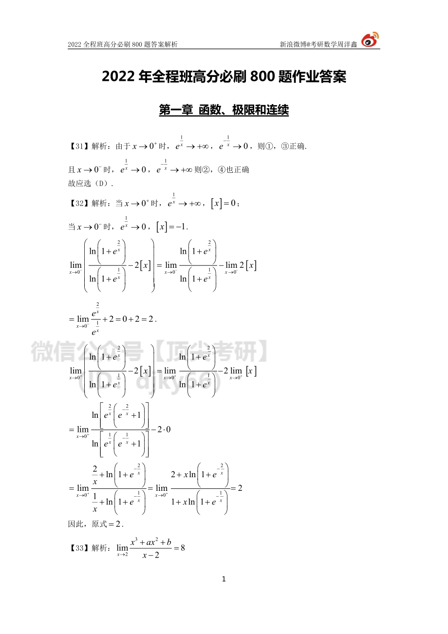 95869560-643d-11eb-80a9-e70120345ba6作业答案.（31-37）（周洋鑫）(1)考研资料.pdf_第1页