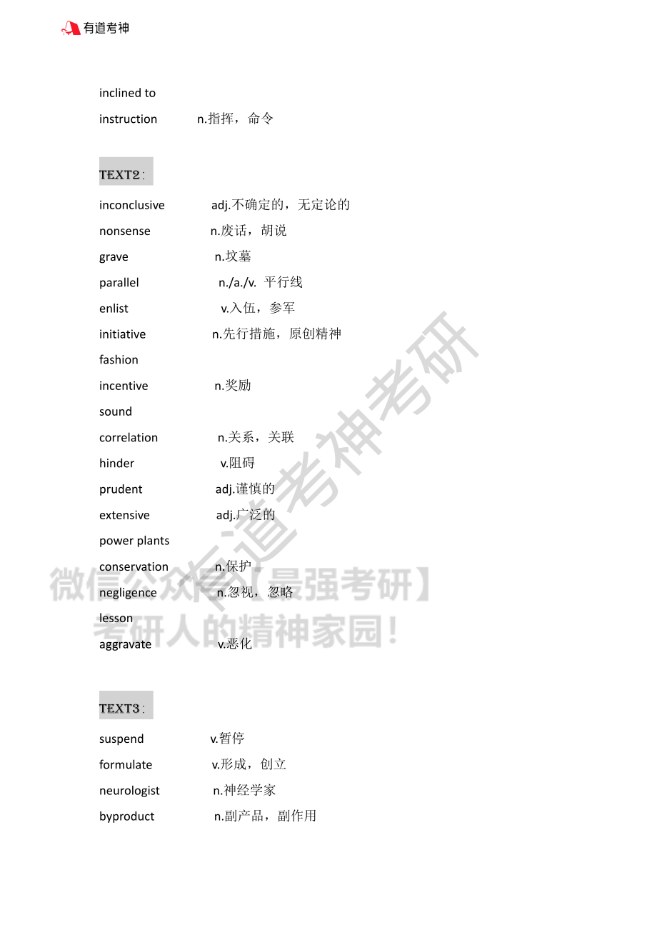 2005--2009蹲坑词讲义.pdf_第2页