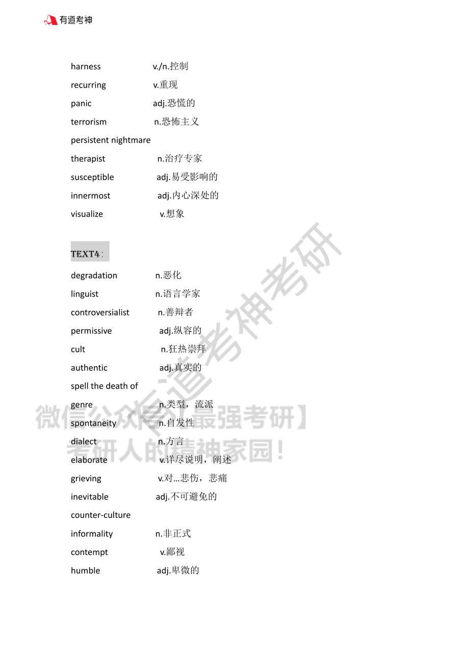 2005--2009蹲坑词讲义.pdf_第3页