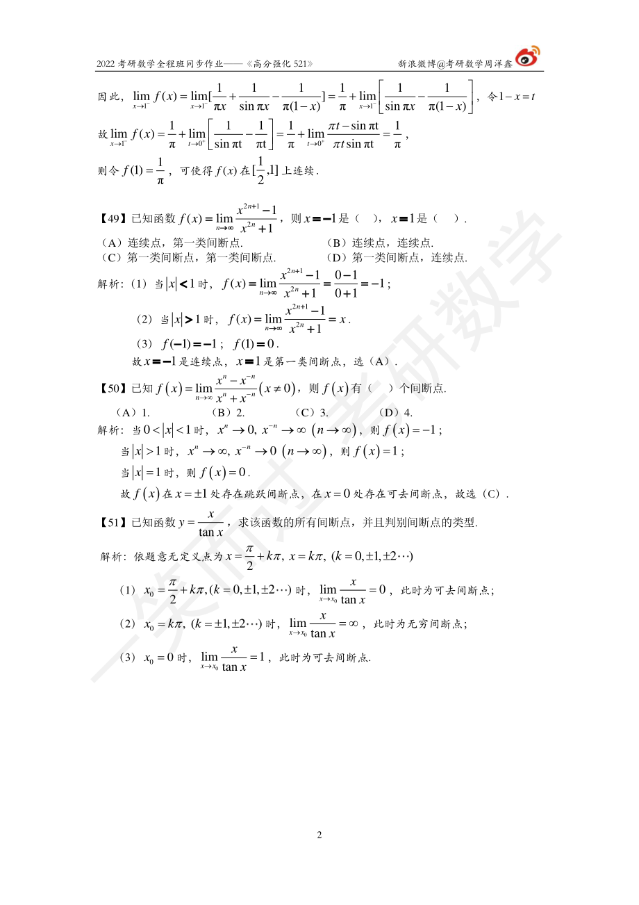 2022考研数学强化521（作业5） （答案详解）考研资料.pdf_第2页