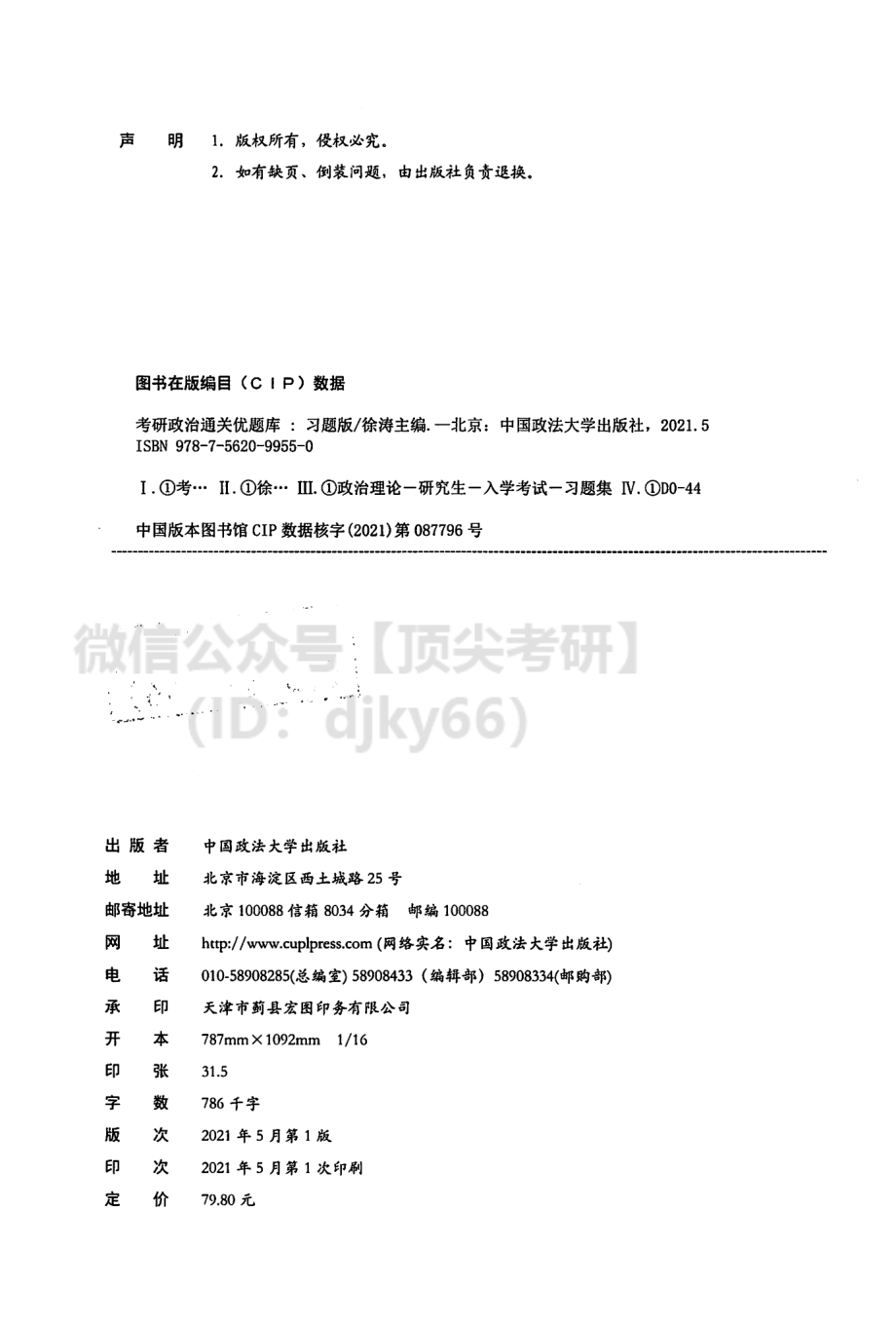 2022徐涛优题库习题版-试题册免费分享考研资料.pdf_第3页