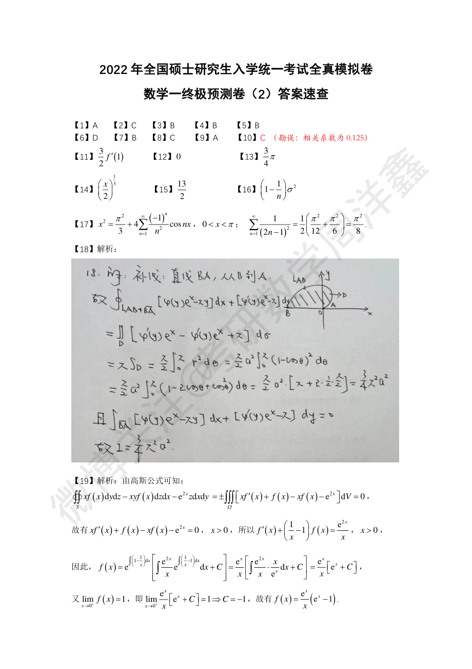 冲刺预测卷答案2（周洋鑫）考研资料.pdf_第1页