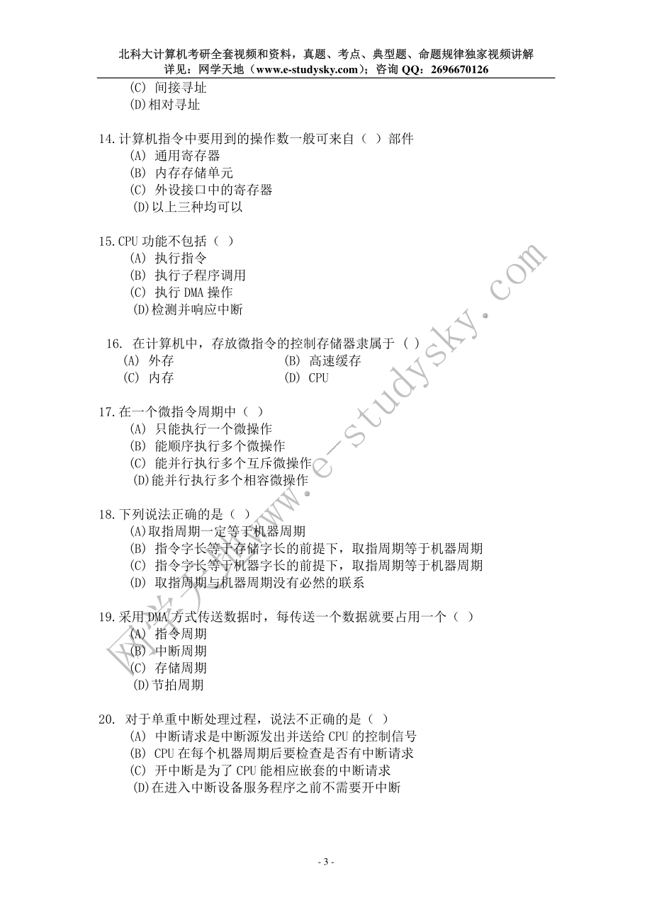 北科大2013年《计算机组成原理》考研真题.pdf_第3页